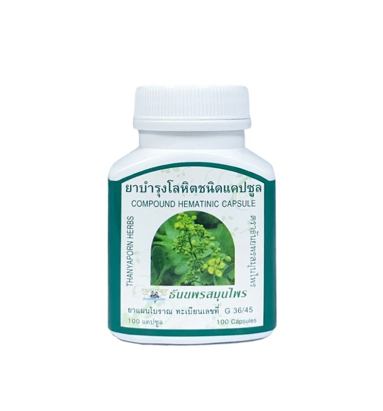 Капсулы для улучшения сна, давления и укрепление организма Thanyaporn Hematinic 100 капсул