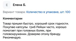 Отзыв 7